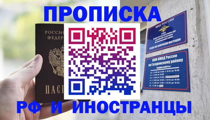 временная регистрация в квартире в Луге